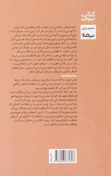 اسرار عمارت تابان